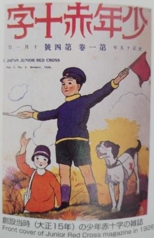 大正15年少年赤十字の雑誌