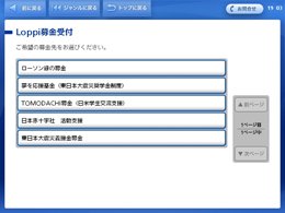 ロッピートップ画面
