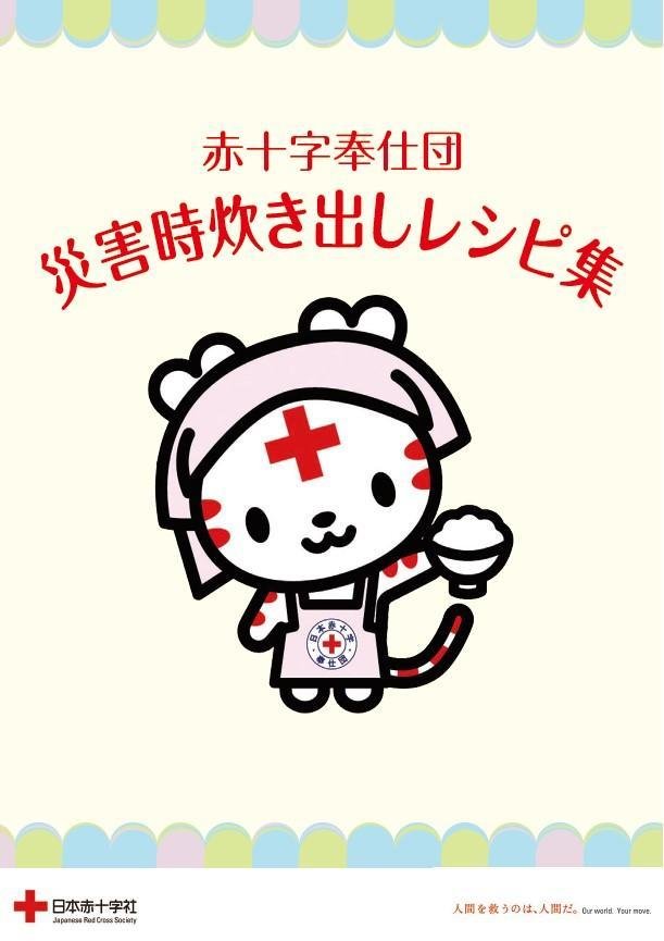 災害時炊き出しレシピ集.jpg
